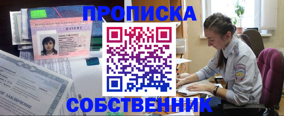 временная регистрация недорого в Усть-Лабинске