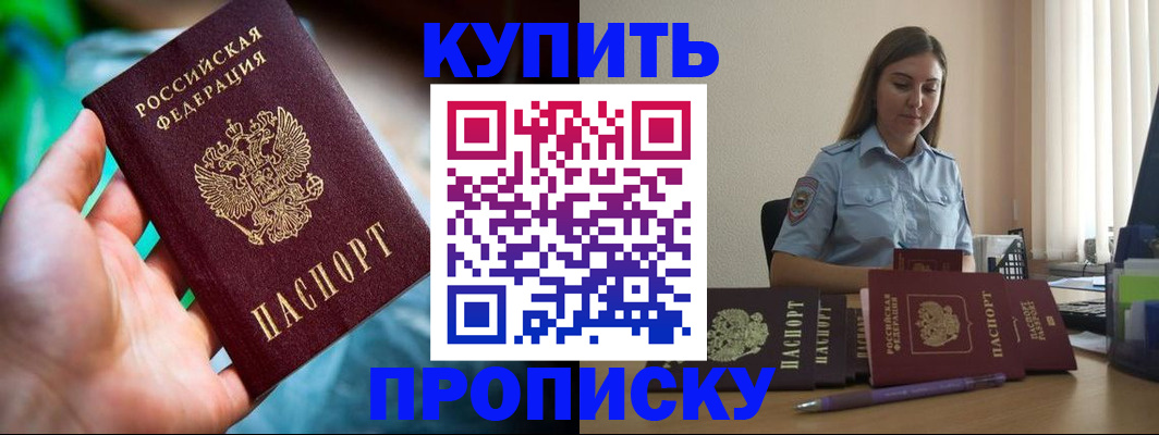 прописка законно в Усть-Лабинске