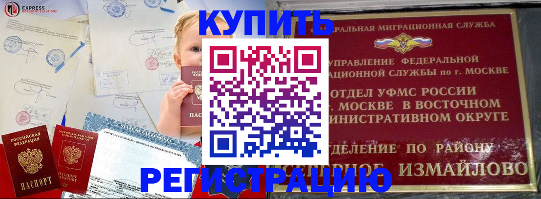 прописка законно в Усть-Лабинске