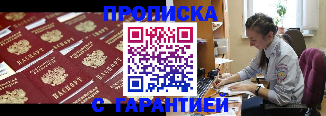 прописка ребенка в Усть-Лабинске