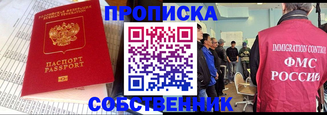 прописка от собственника в Усть-Лабинске